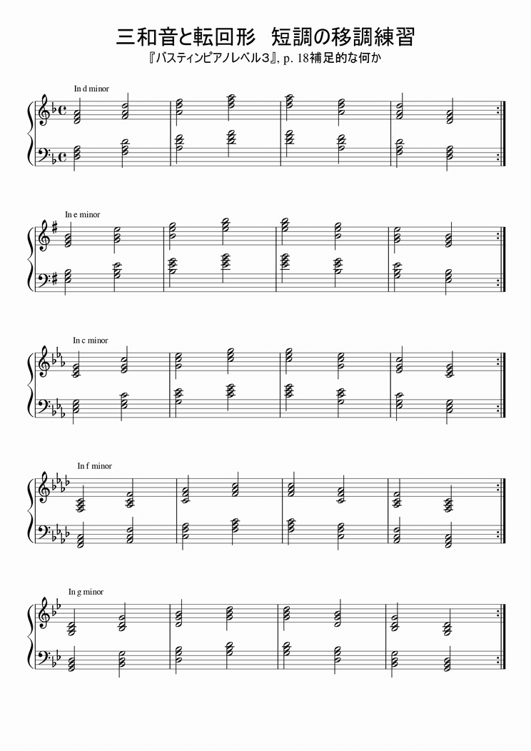 バスティン３ 三和音と転回形 練習 移調練習用楽譜あり さまようけんばん